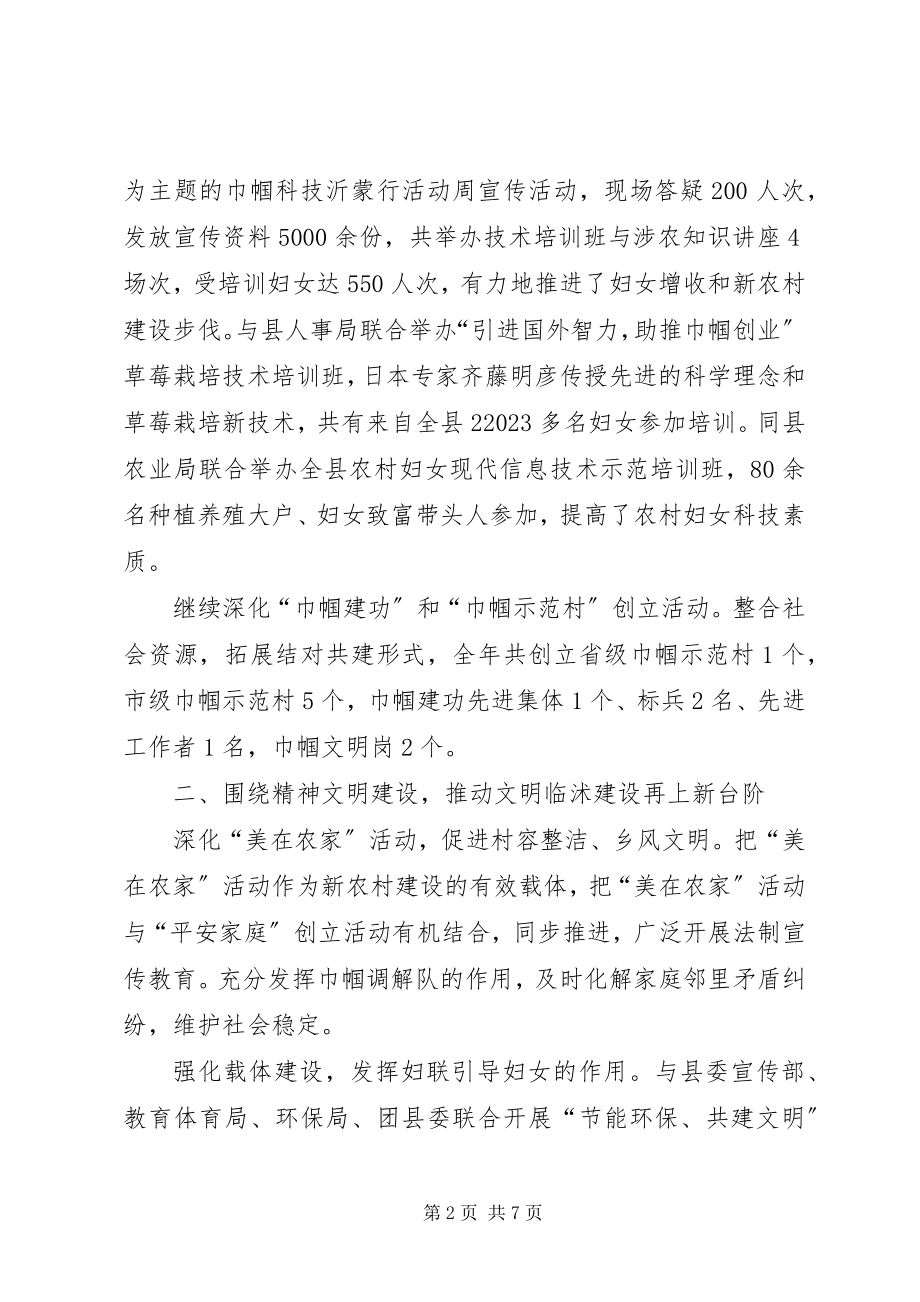 2023年妇女联合会述职报告.docx_第2页