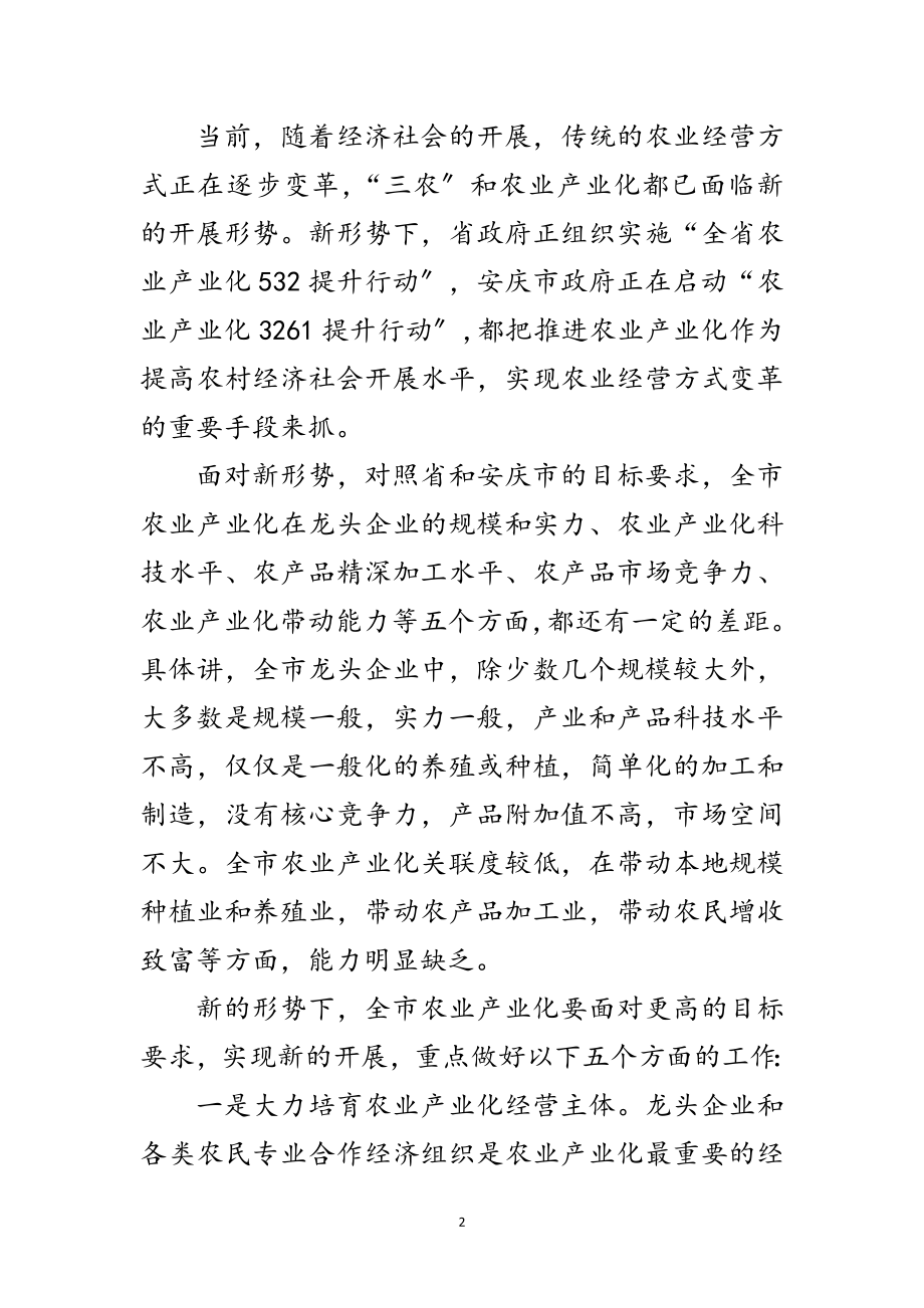 2023年市农委学习科学发展观活动调研报告范文.doc_第2页