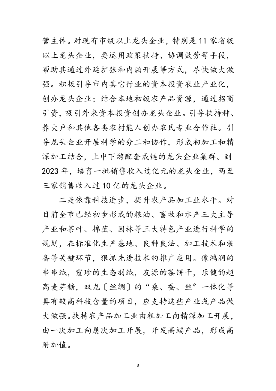 2023年市农委学习科学发展观活动调研报告范文.doc_第3页