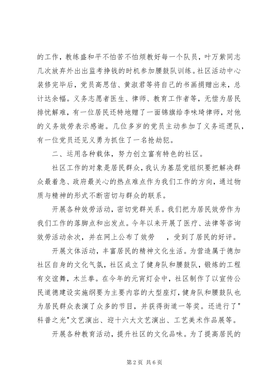 2023年终社区述职报告新编.docx_第2页