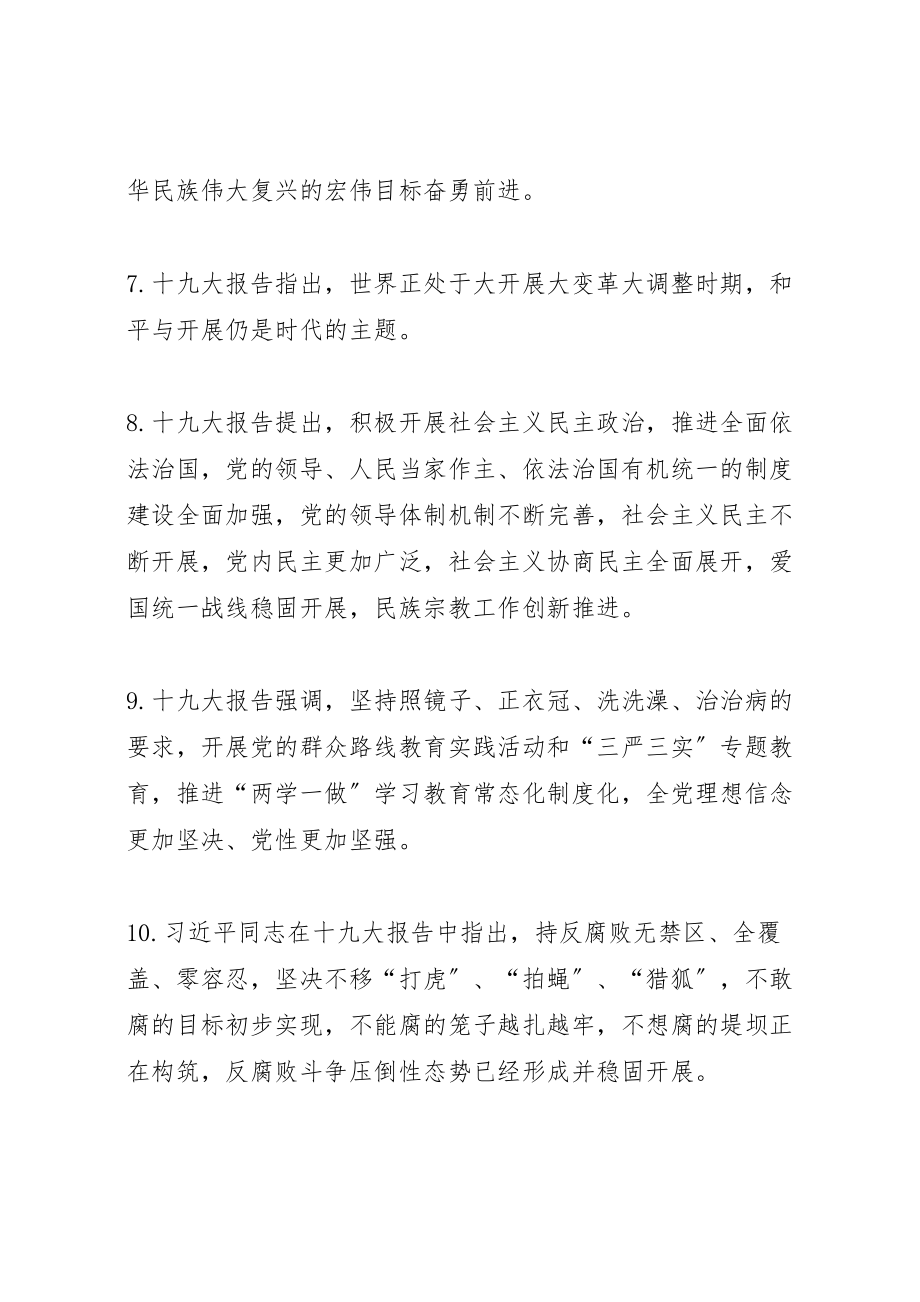 2023年十九大报告应知应会.doc_第2页