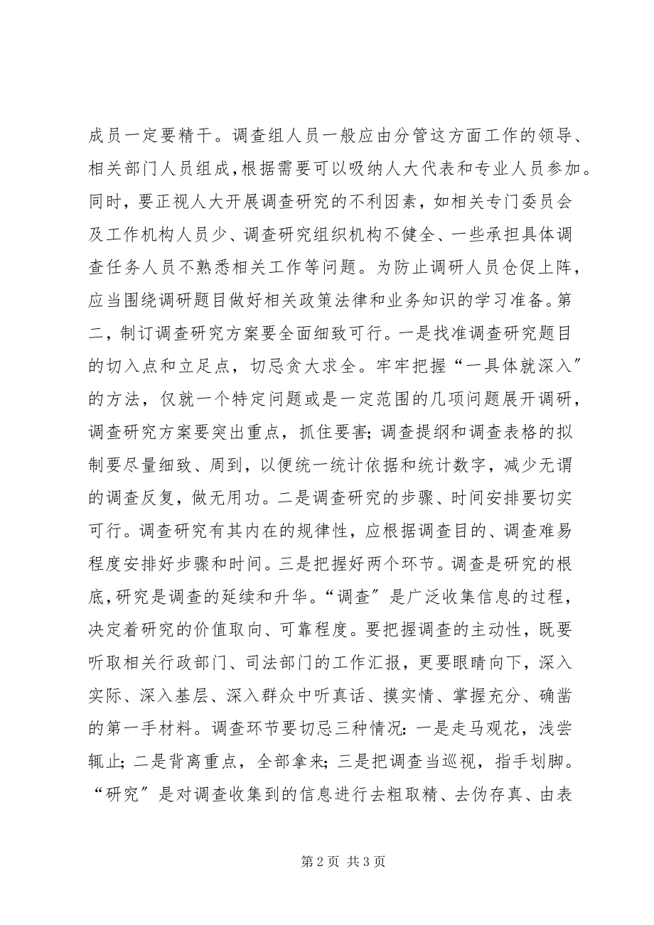 2023年提升人大监督质量调研报告.docx_第2页