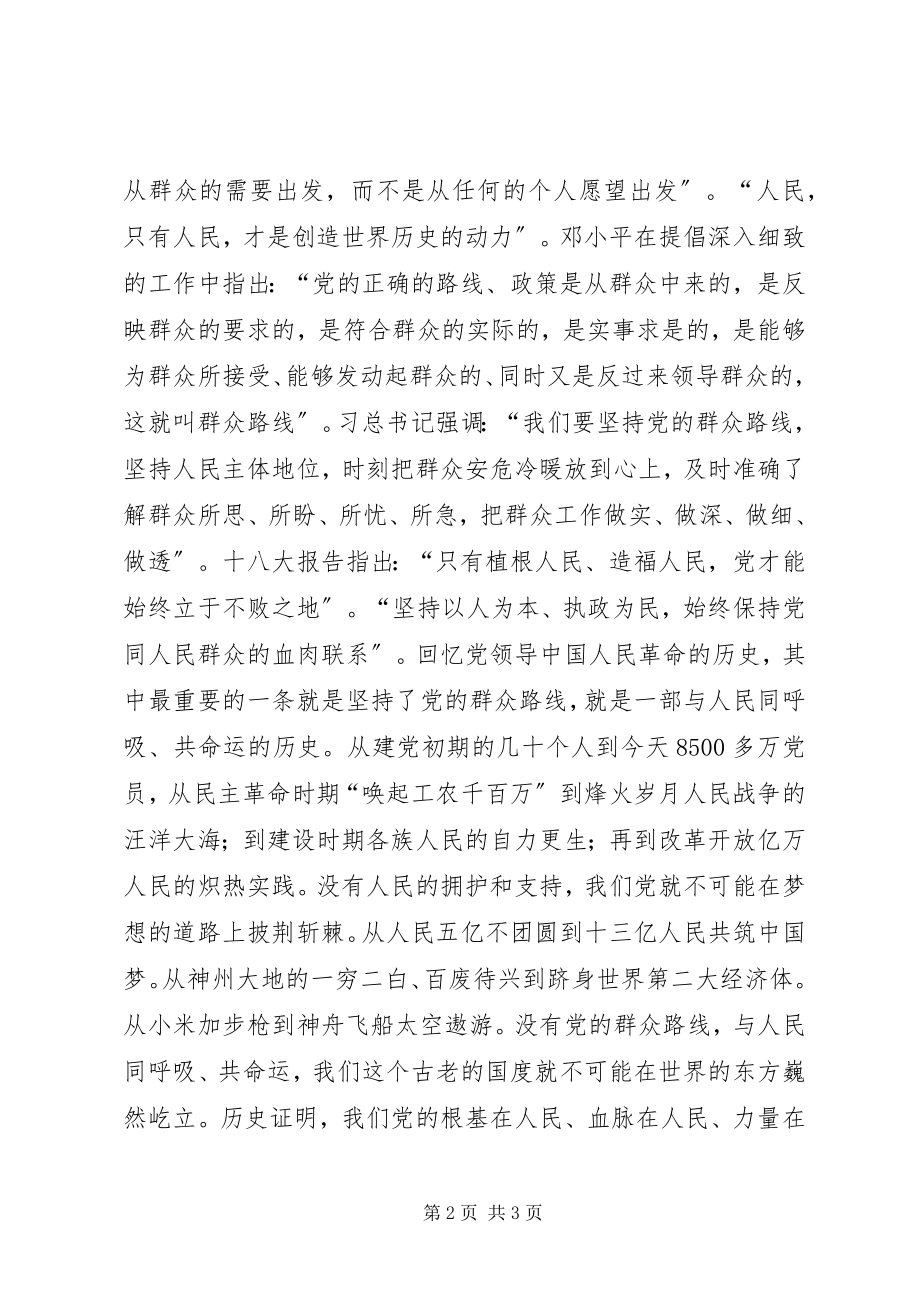 2023年谈党的群众路线学习心得体会的报告.docx_第2页