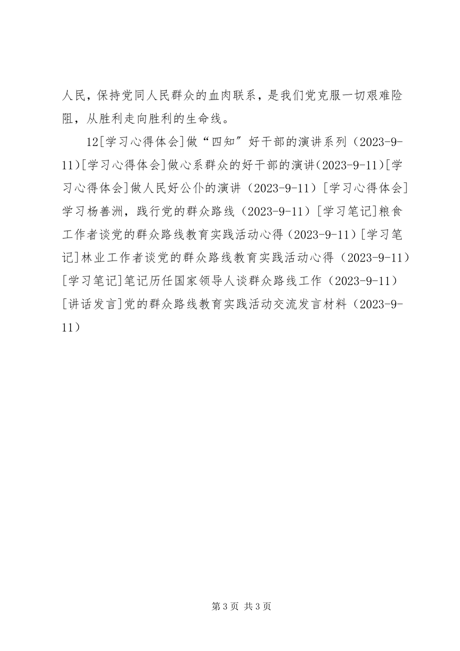 2023年谈党的群众路线学习心得体会的报告.docx_第3页