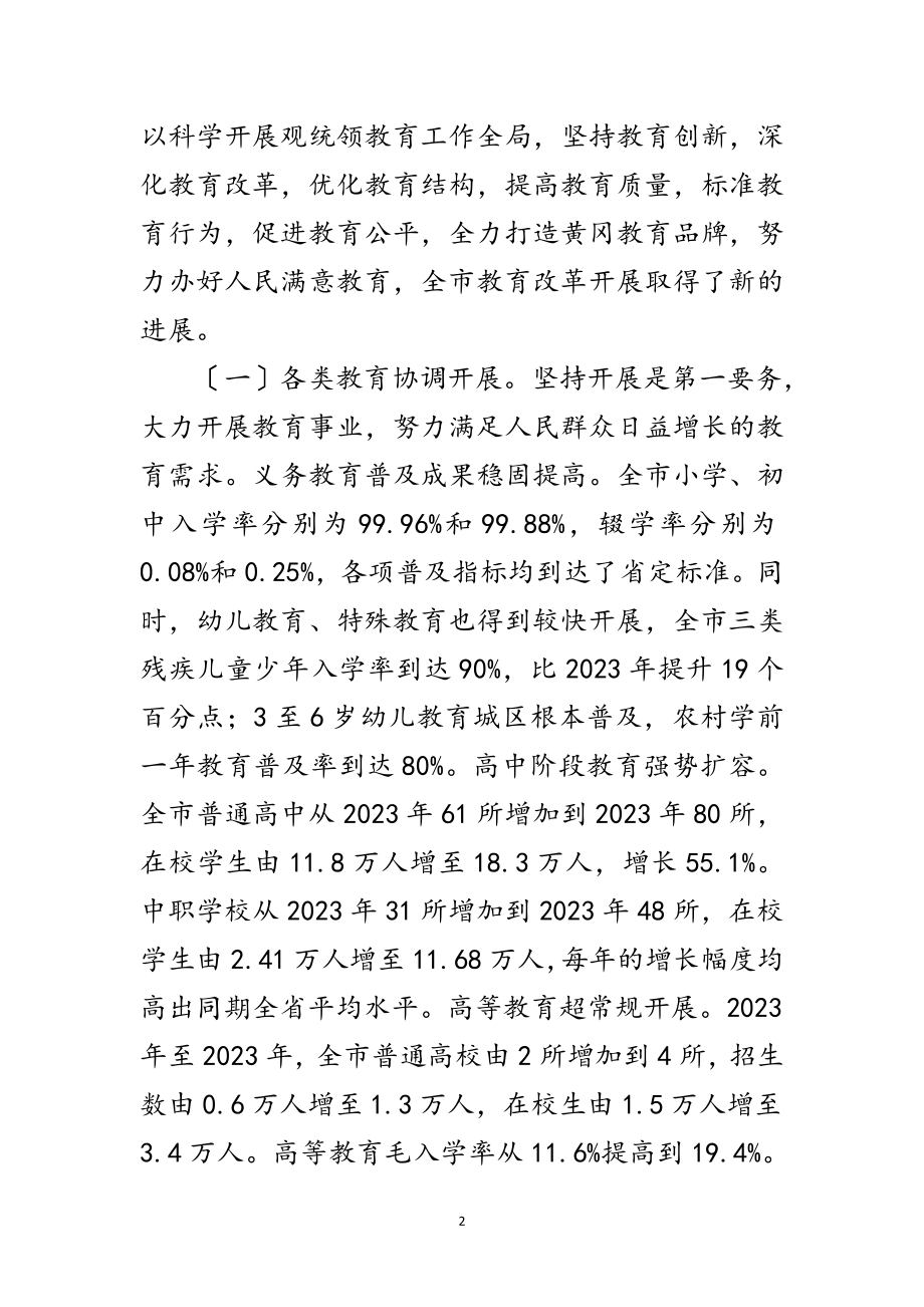 2023年教育局党组学习实践科学发展观分析检查报告范文.doc_第2页