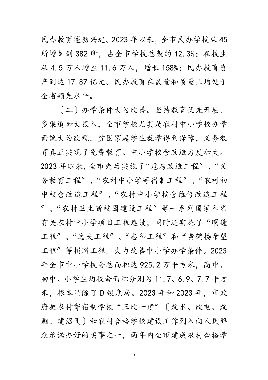 2023年教育局党组学习实践科学发展观分析检查报告范文.doc_第3页