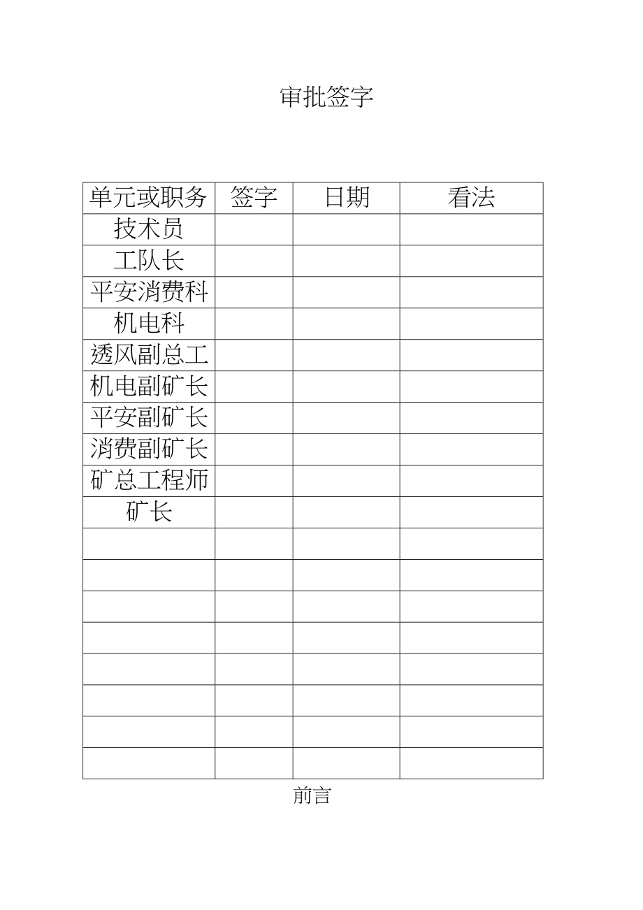 2023年建筑行业八仙煤矿技术改造施工组织设计.docx_第2页