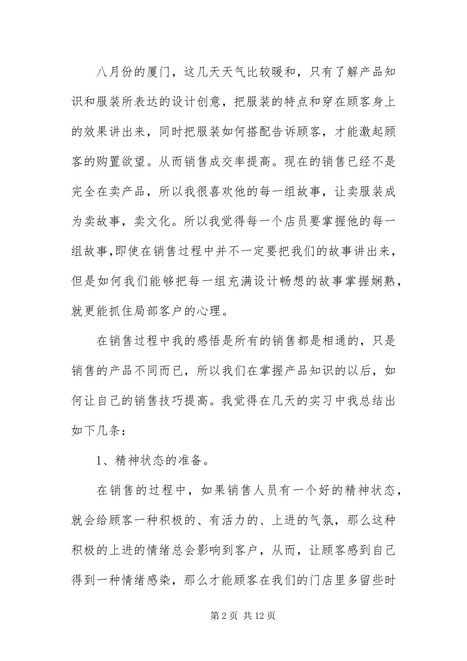 2023年销售实习报告书.docx_第2页