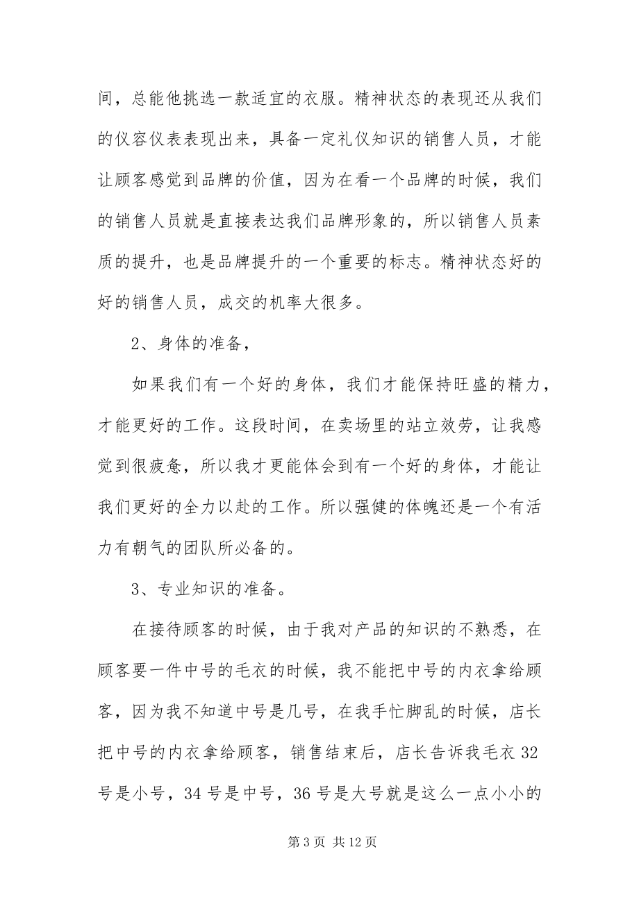 2023年销售实习报告书.docx_第3页