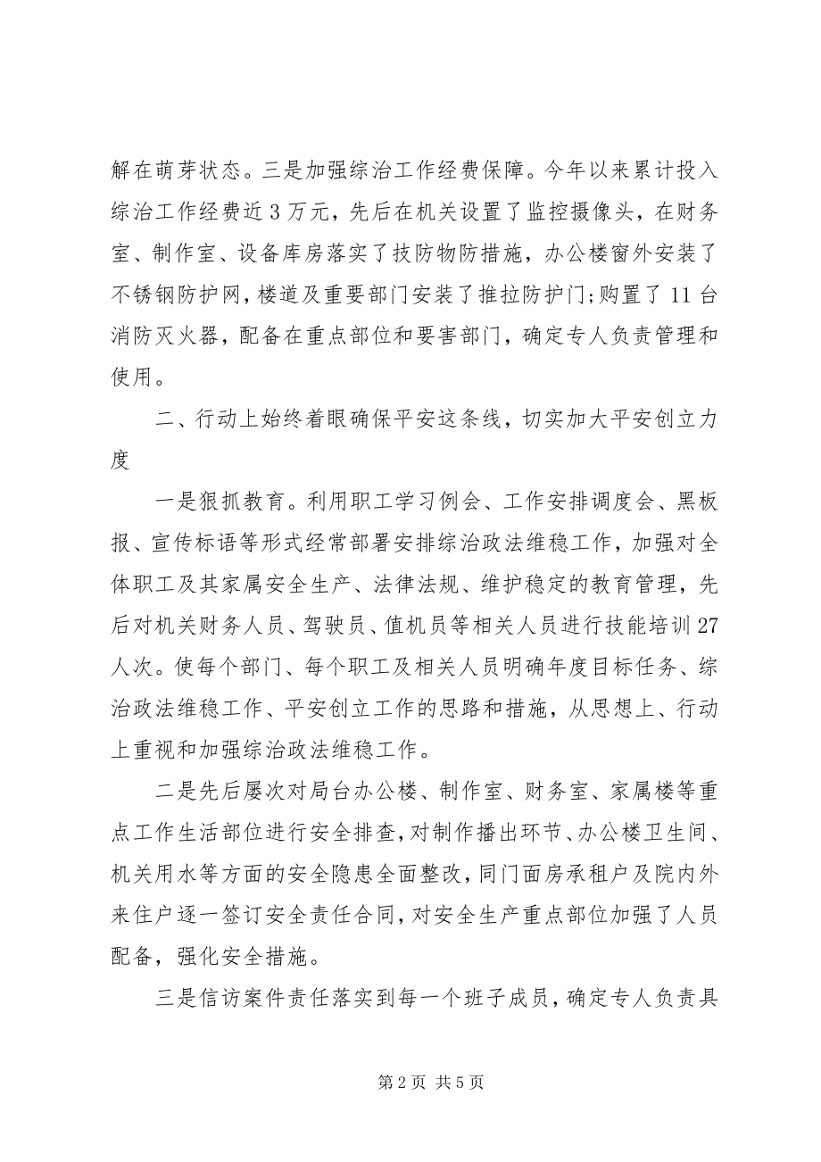 2023年政府领导综治述职报告.docx_第2页