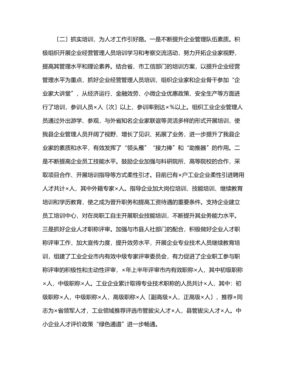 xx局上半年人才工作总结报告（范文）.docx_第2页