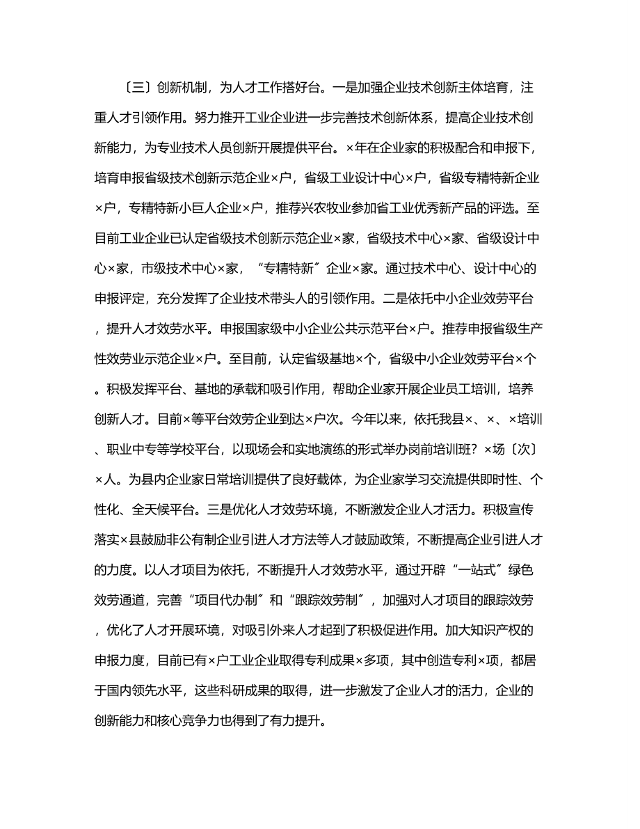 xx局上半年人才工作总结报告（范文）.docx_第3页