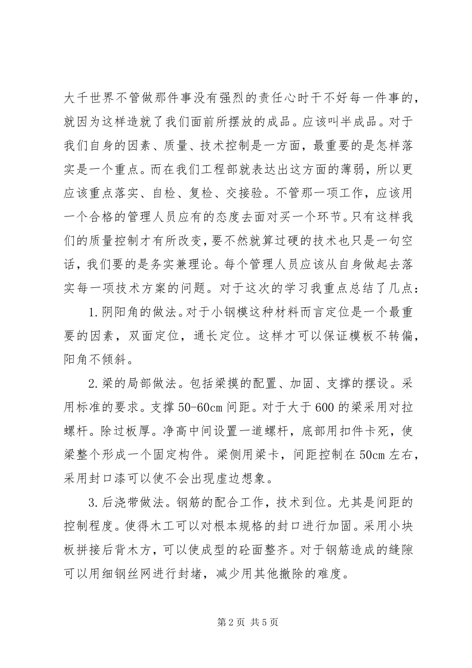 2023年工地观摩学习总结报告.docx_第2页