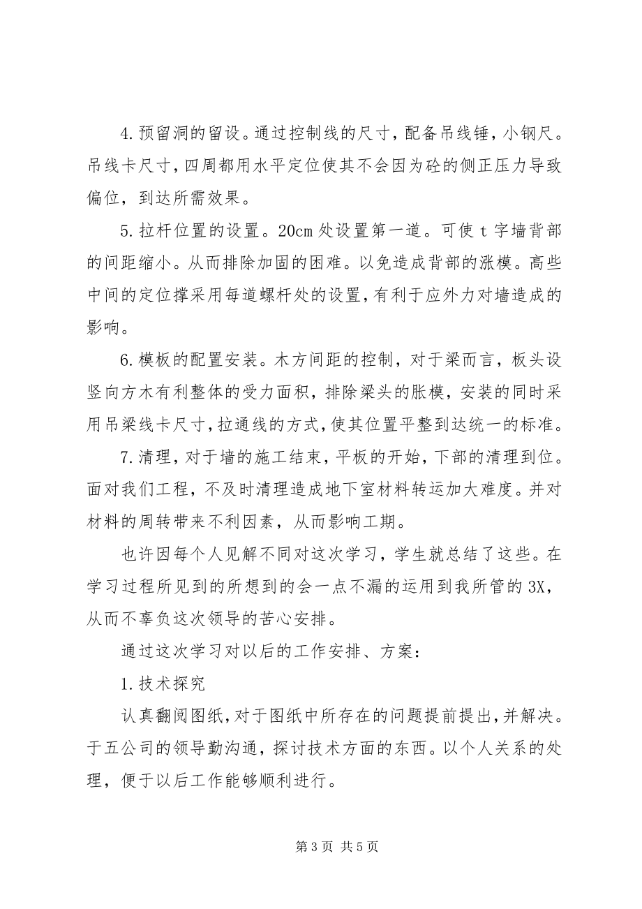 2023年工地观摩学习总结报告.docx_第3页