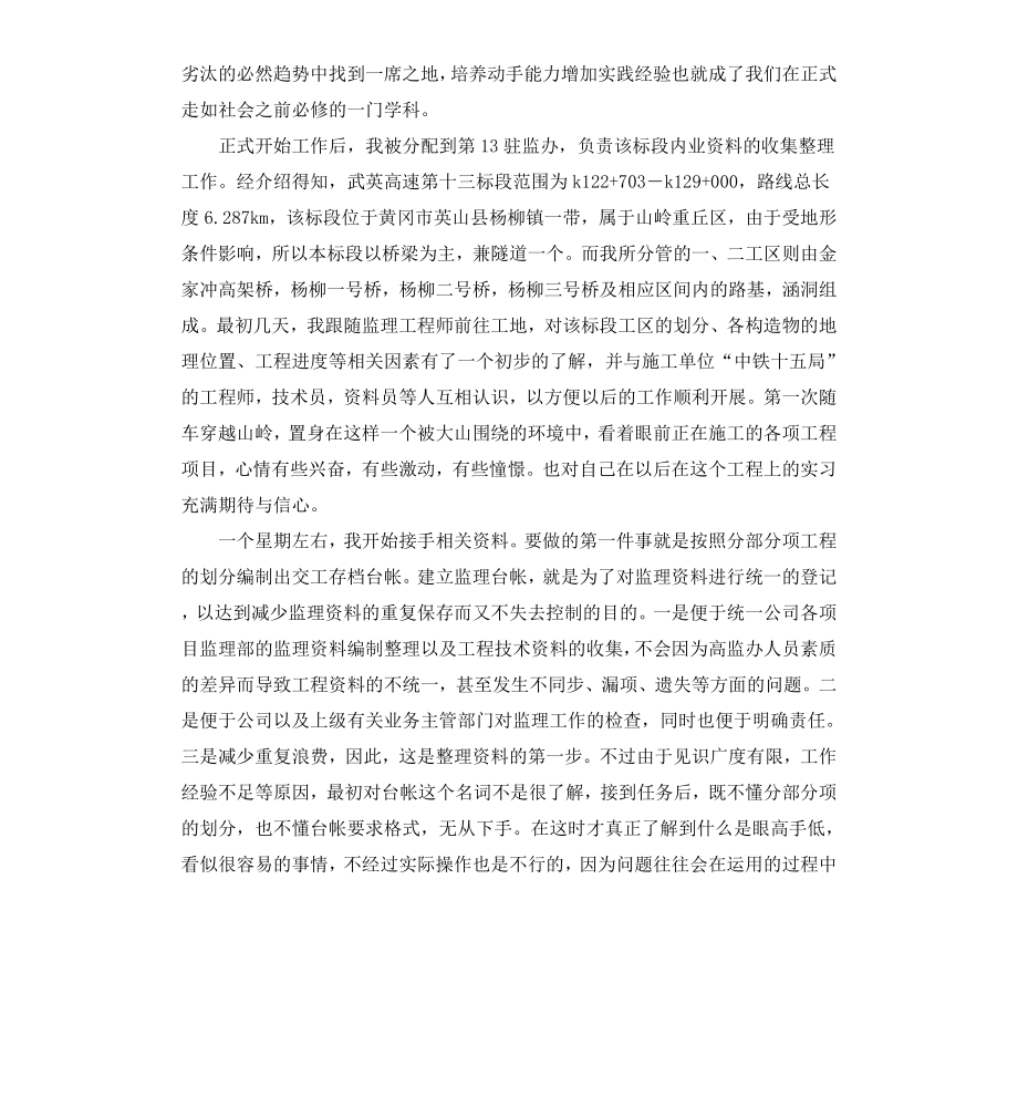 工程监理实习报告格式.docx_第2页