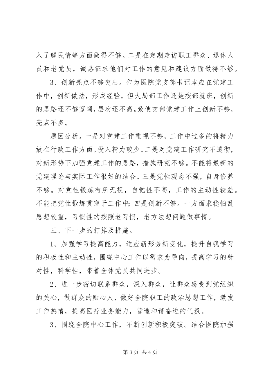 2023年卫生院支部书记履行党建工作责任述职报告新编.docx_第3页