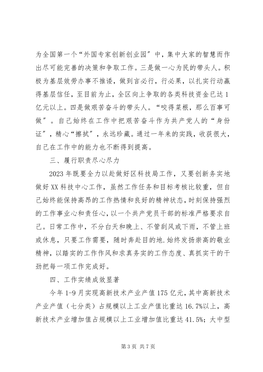 2023年区科技局局长年度述职述廉报告.docx_第3页