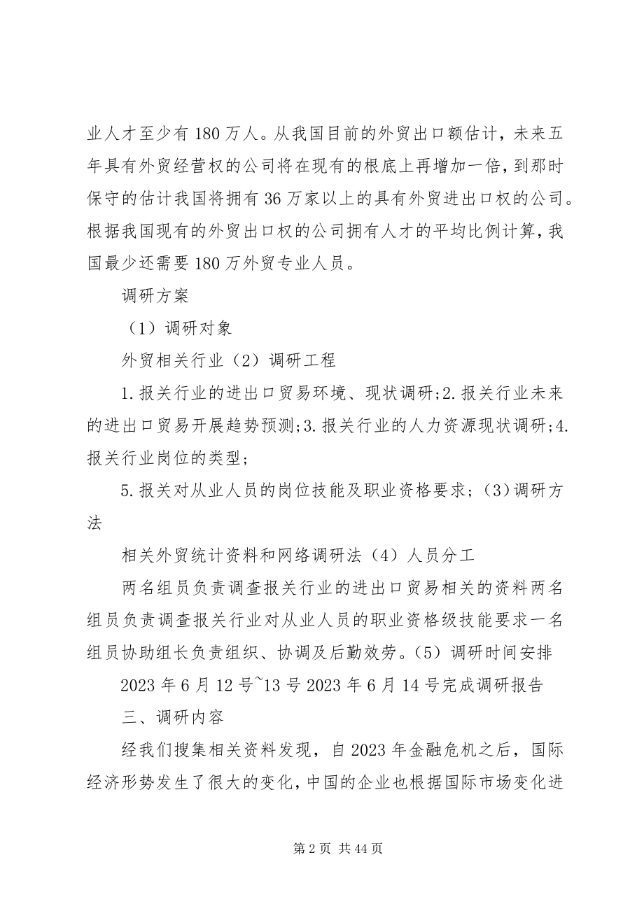 2023年报关行业调研报告新编.docx_第2页