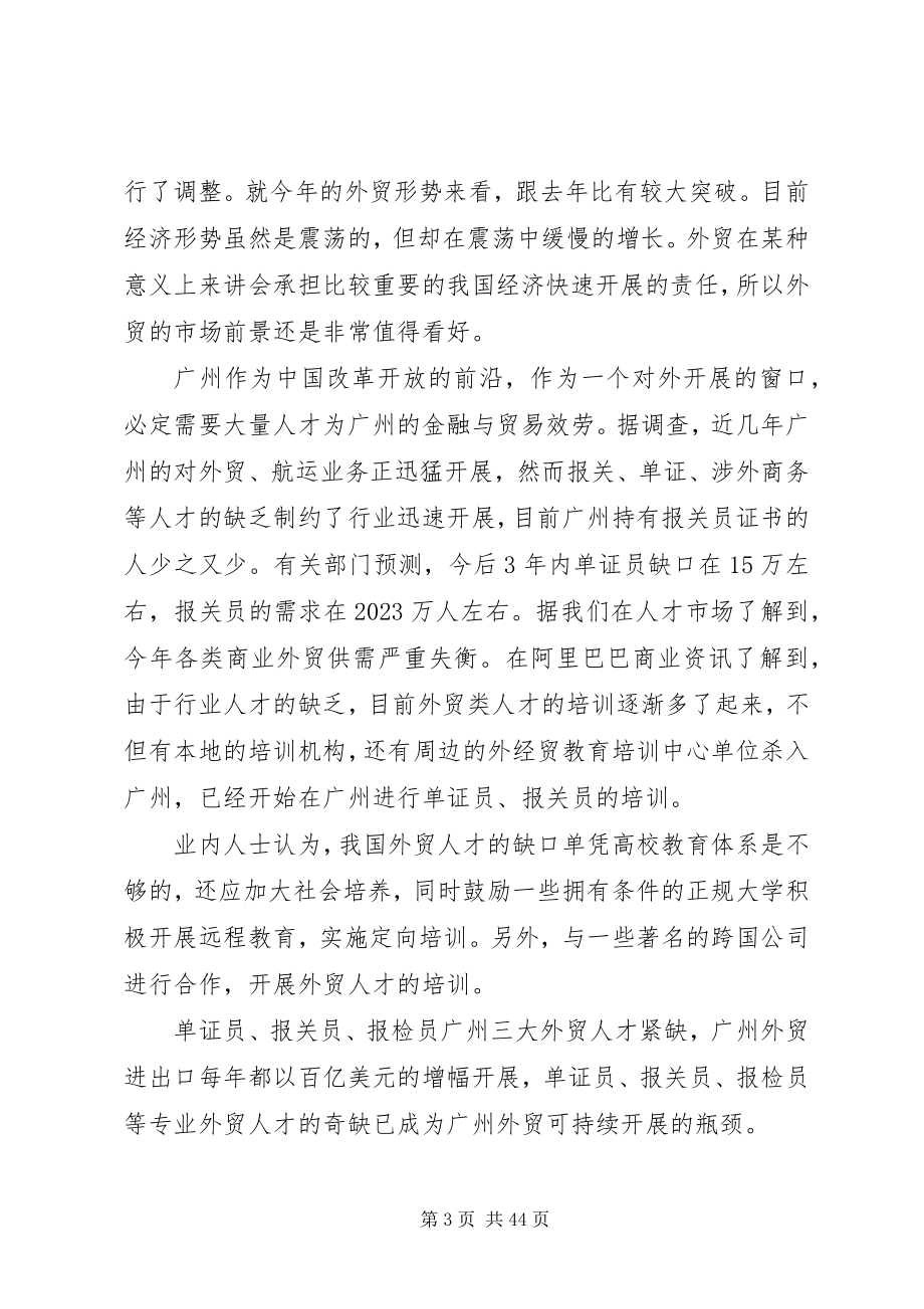 2023年报关行业调研报告新编.docx_第3页