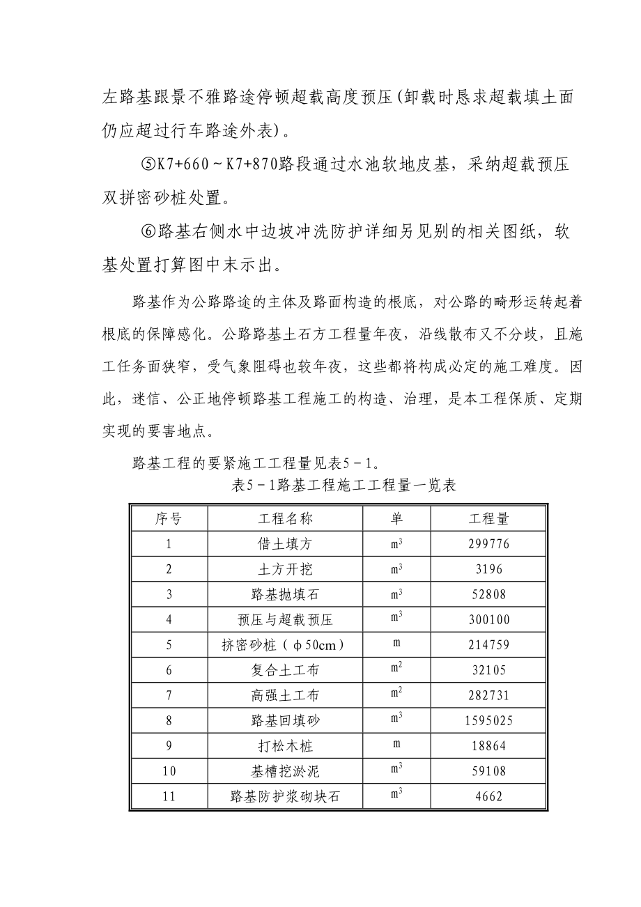 2023年建筑行业沿海大通道工程施工组织设计方案.docx_第2页