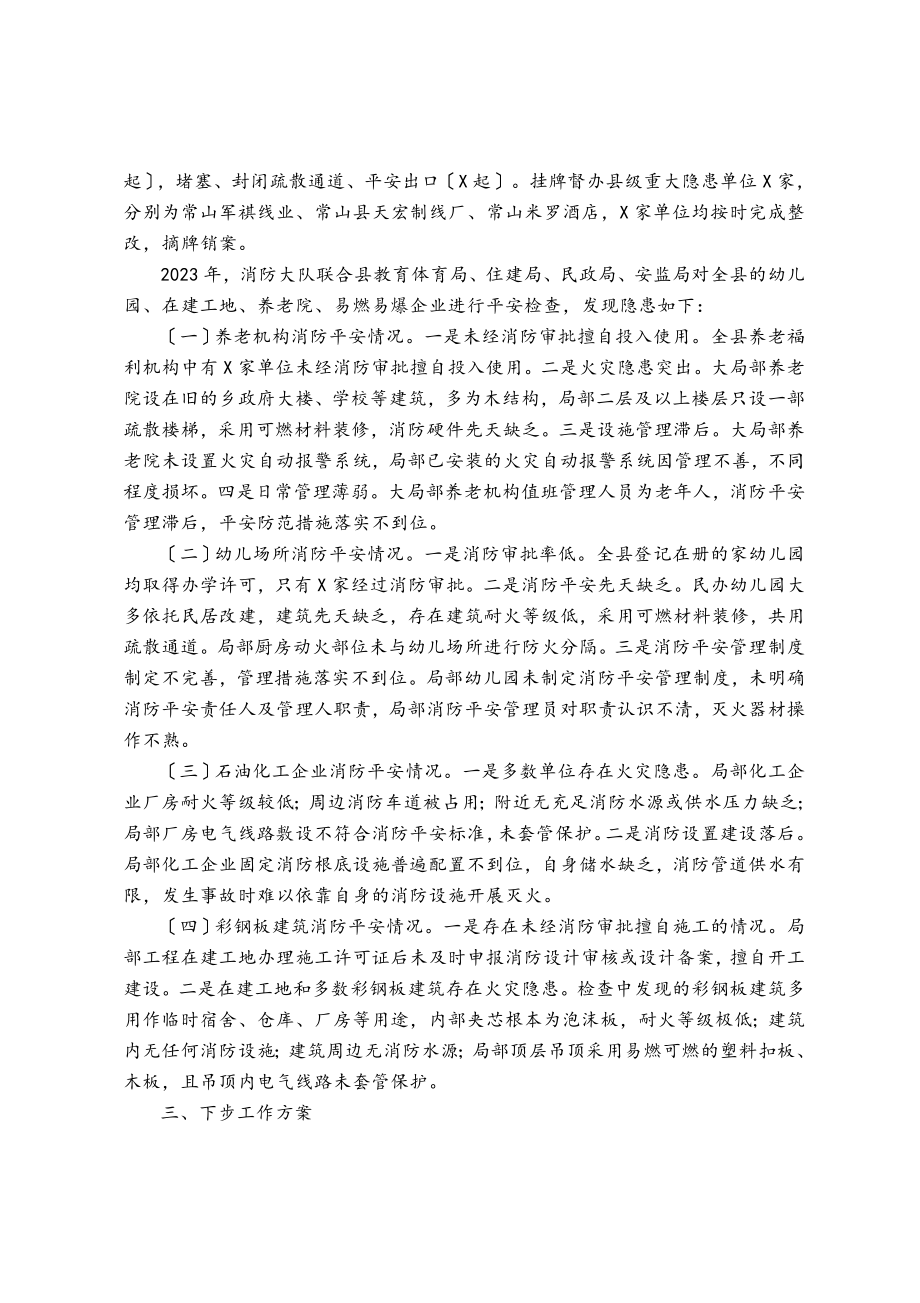 2023年消防安全工作汇报报告10篇.doc_第2页