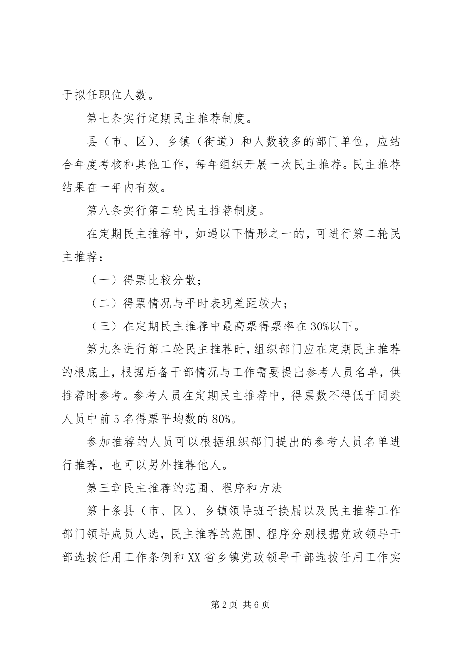 2023年领导干部民主推荐办法工作报告.docx_第2页