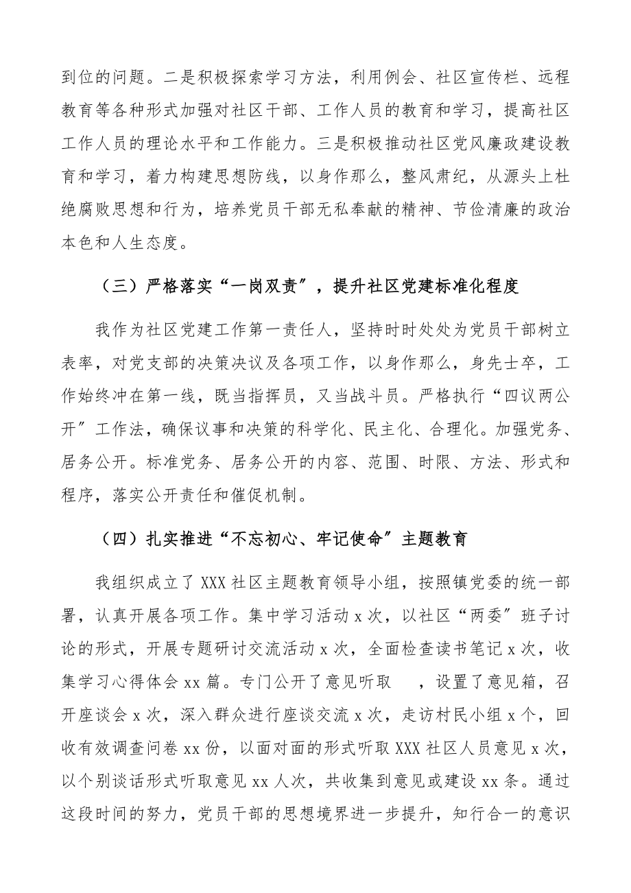 2023年社区党支部书记抓基层党建工作述职报告.docx_第2页