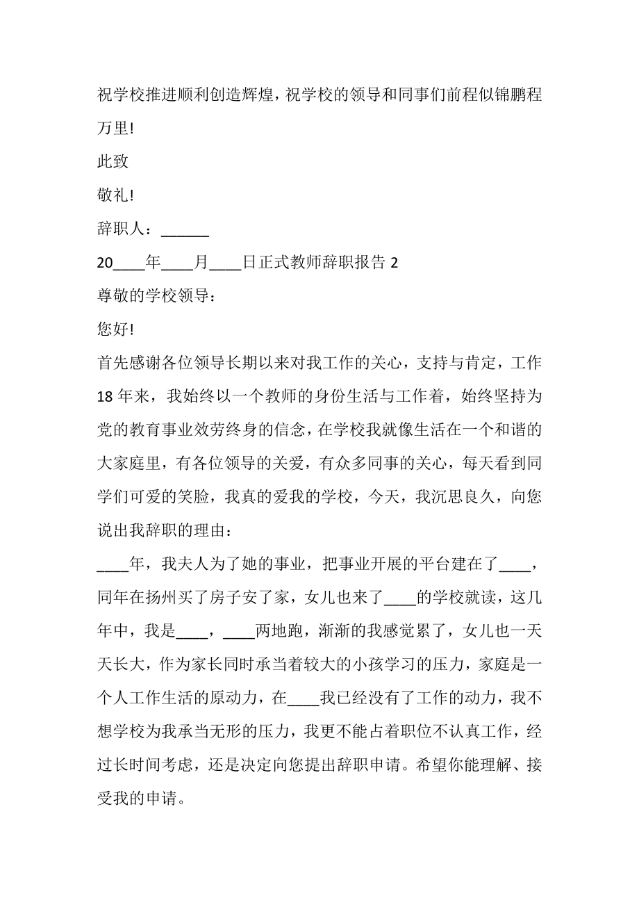 2023年正式教师年终辞职报告.doc_第2页