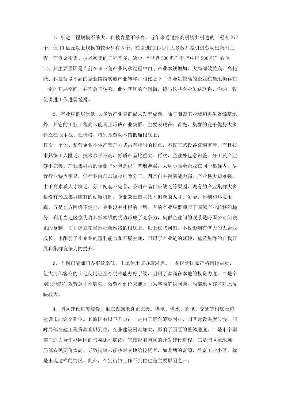 2023年调研报告结构是什么清城区优化工业结构布局情况的调研报告.docx_第3页