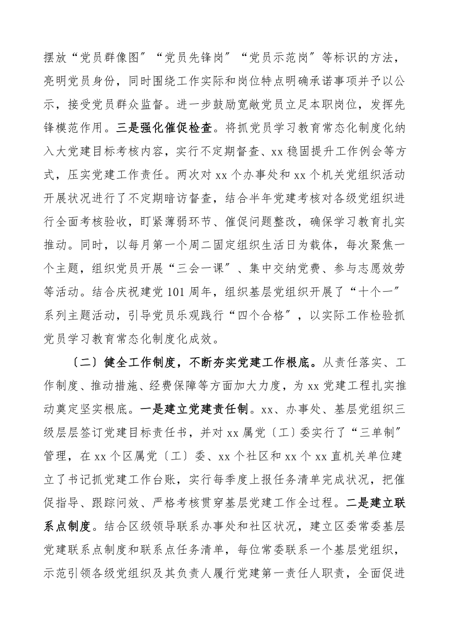 党建总结2023年上半年基层党建工作总结党建总结汇报报告.docx_第2页