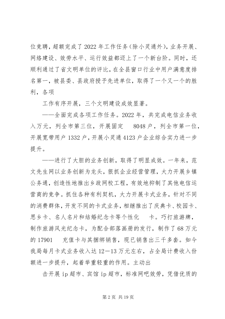 2023年通信公司工作总结报告.docx_第2页