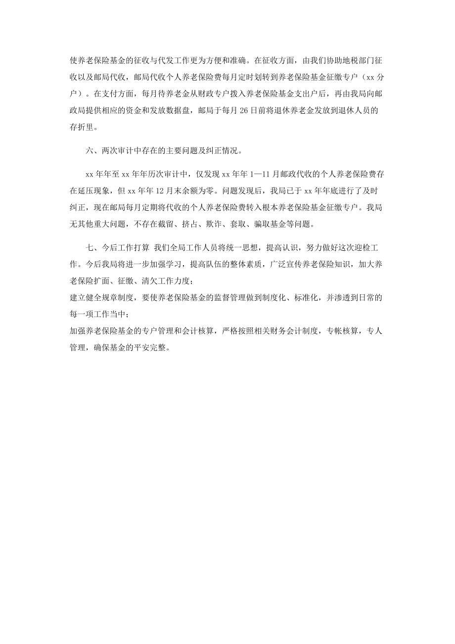 2023年社会保险局养老保险基金专项治理工作自查报告.docx_第3页