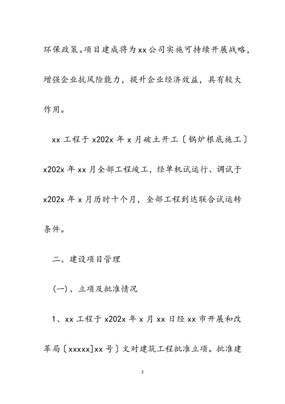 2023年某公司工程项目竣工决算审计报告.docx_第2页