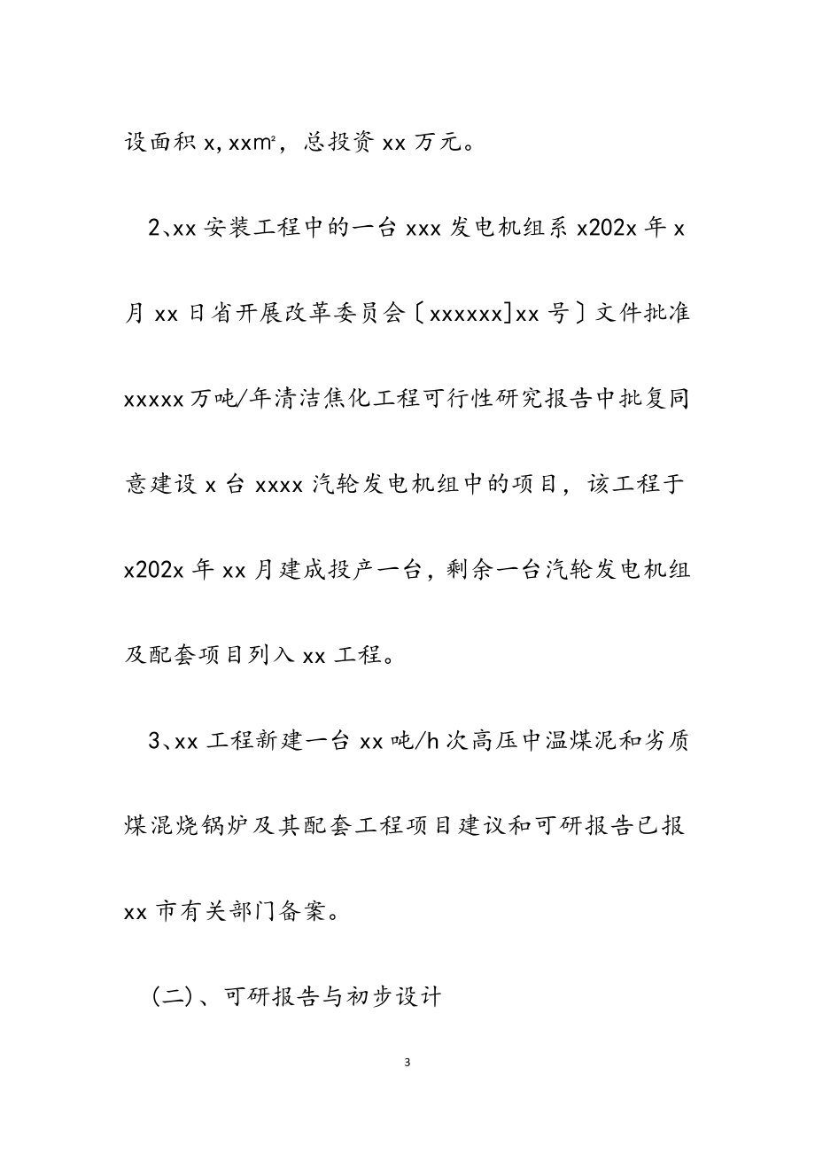 2023年某公司工程项目竣工决算审计报告.docx_第3页