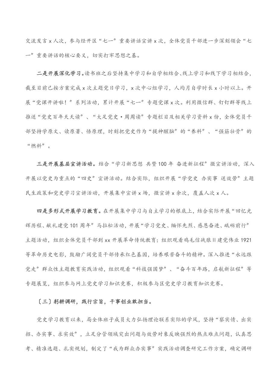 2023年区直X局党组关于党史学习教育工作落实情况的报告.docx_第2页