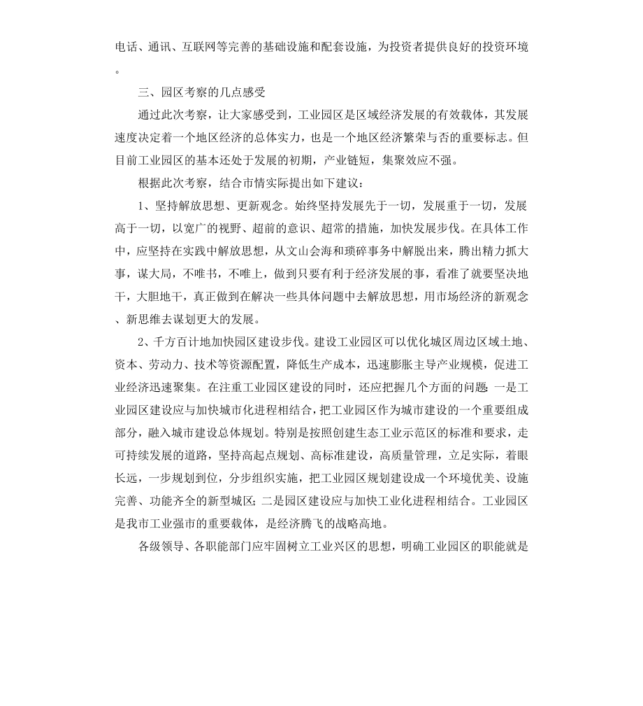 工业园区考察报告.docx_第2页