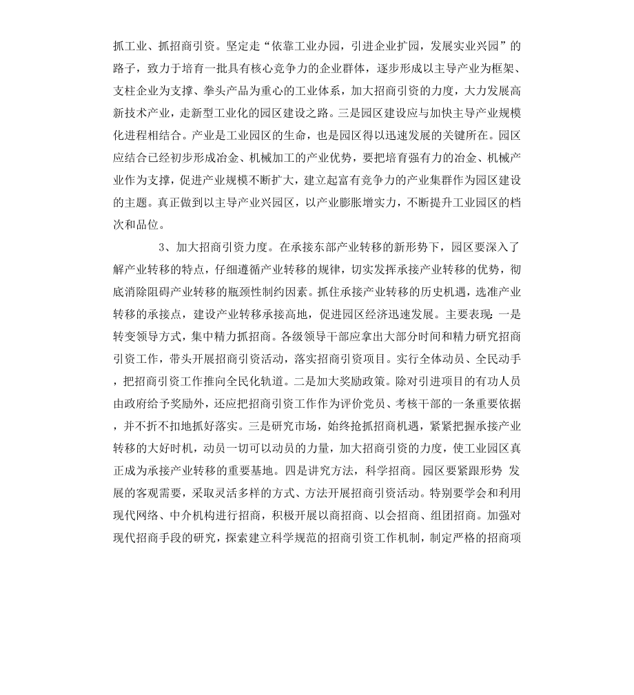 工业园区考察报告.docx_第3页