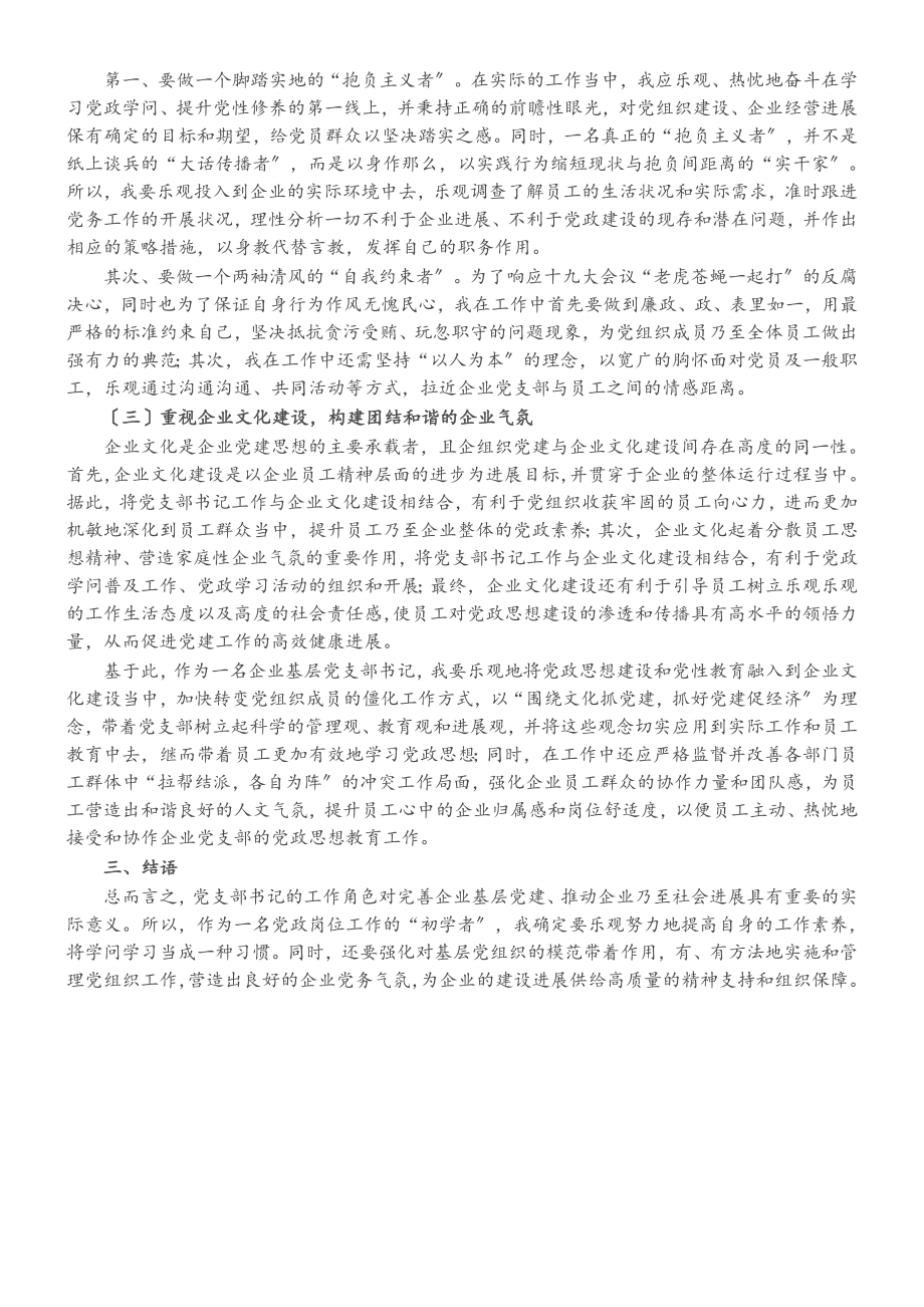 2023年新手党支部书记工作中面临的困难与挑战研究报告.doc_第2页