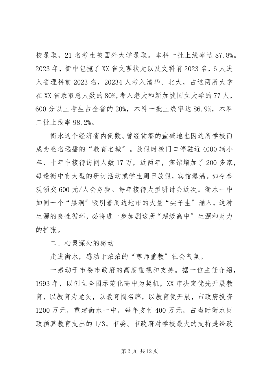 2023年赴一中听报告情况汇报.docx_第2页