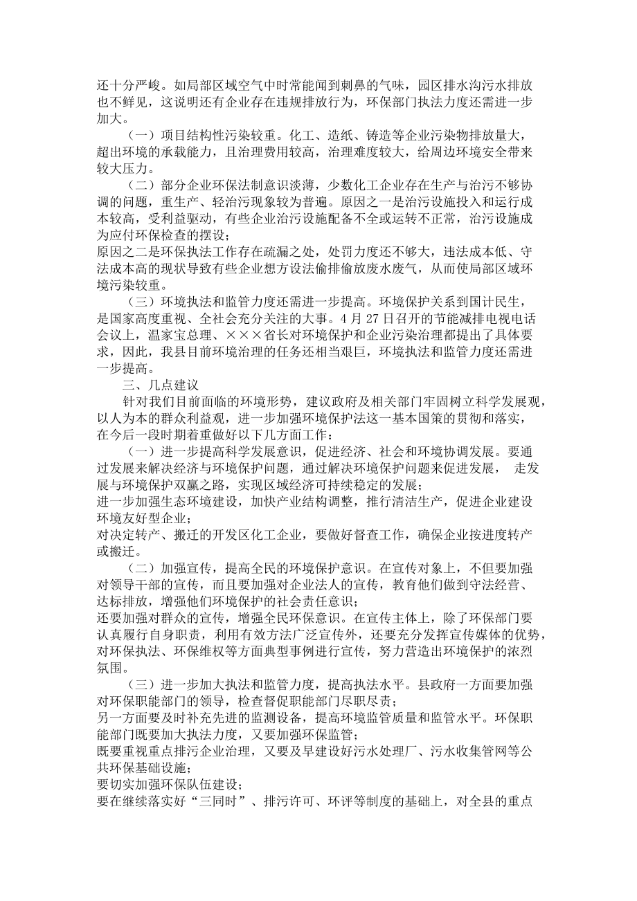 2023年社会治理调研报告重点排污企业治理情况的调研报告.doc_第2页