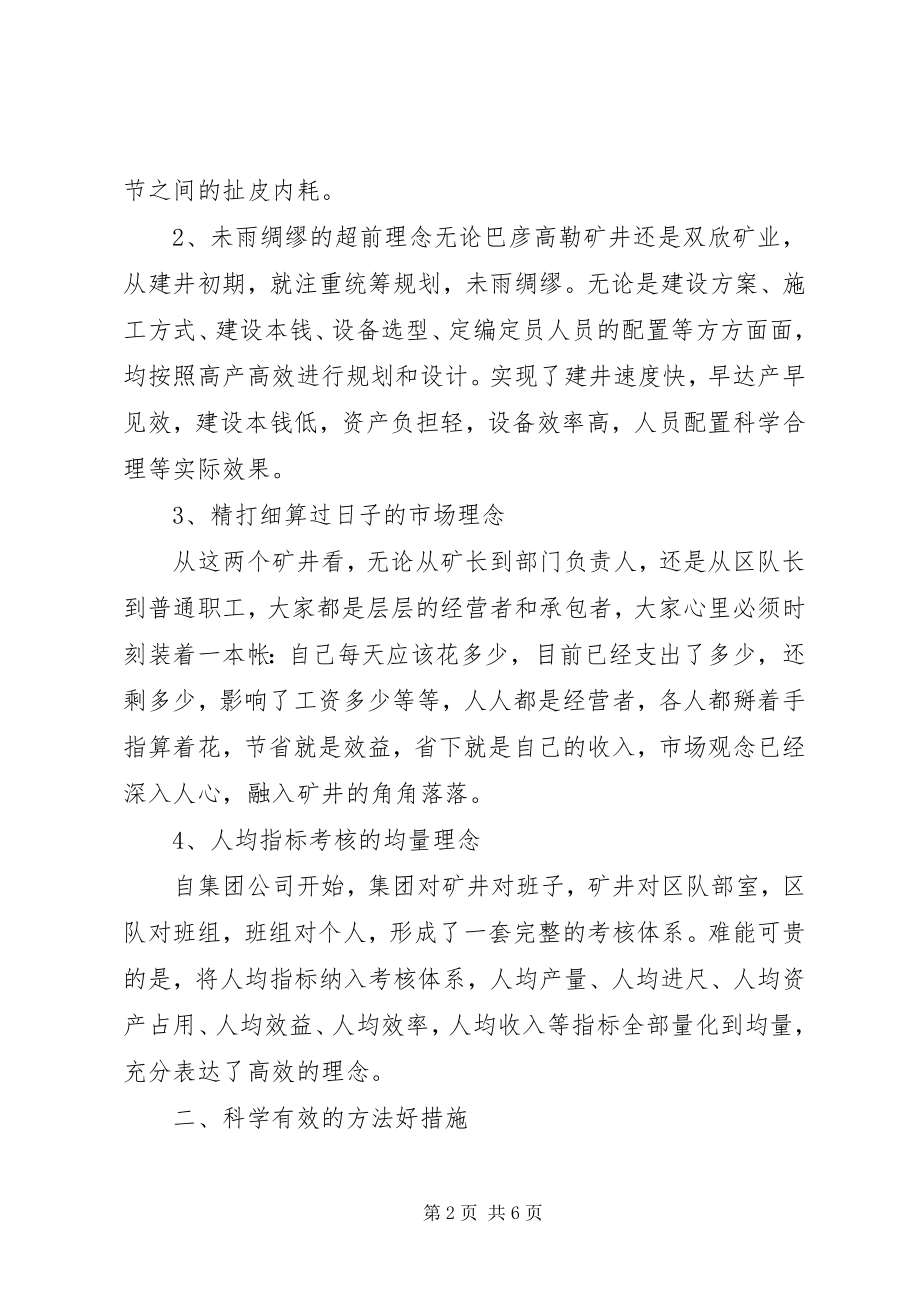 2023年赴淄矿集团巴彦高勒矿井和双欣矿业公司的学习考察报告.docx_第2页