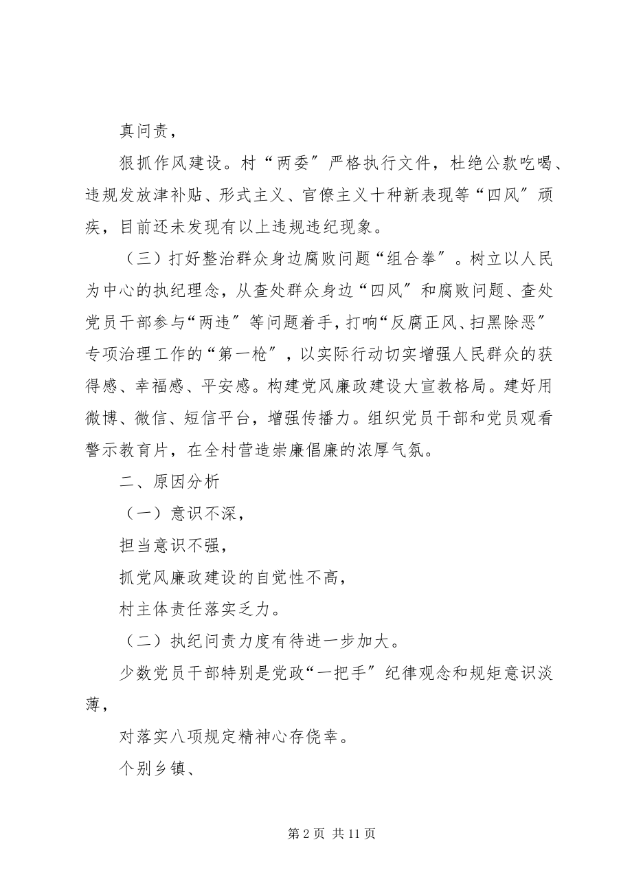 2023年落实全面从严治党加强党风廉政建设调研报告.docx_第2页