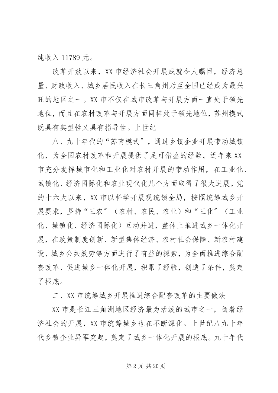 2023年县统筹城乡发展综合改革调查研究报告.docx_第2页