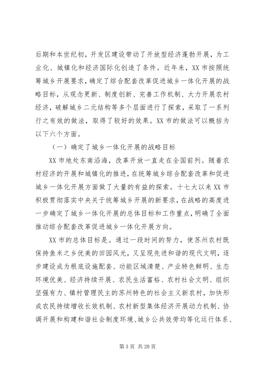 2023年县统筹城乡发展综合改革调查研究报告.docx_第3页