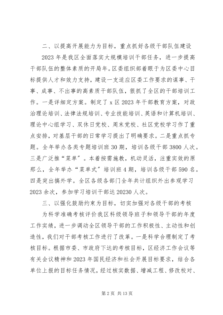 2023年组织部领导班子述职报告.docx_第2页