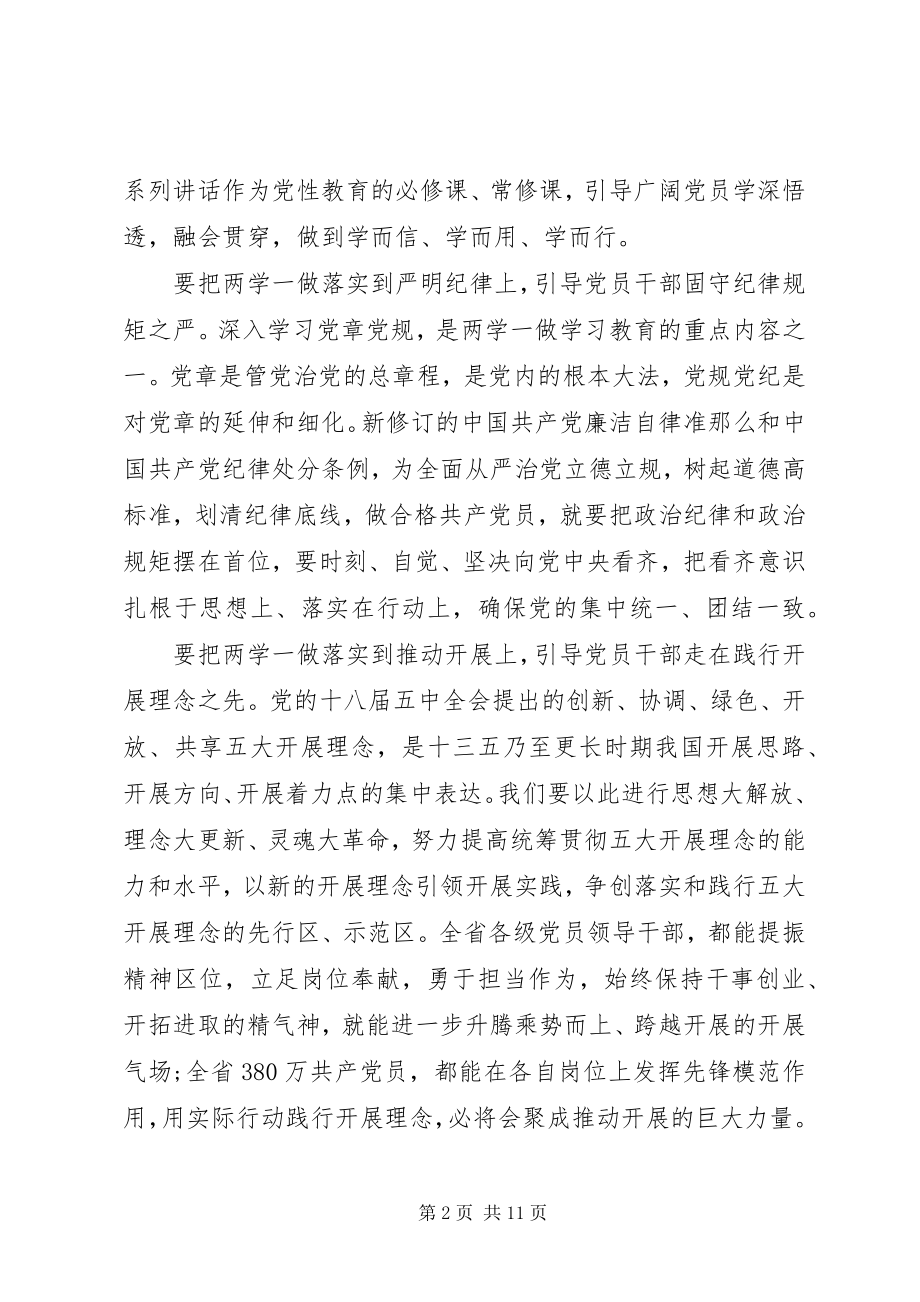 2023年对党绝对忠诚党性分析材料.docx_第2页