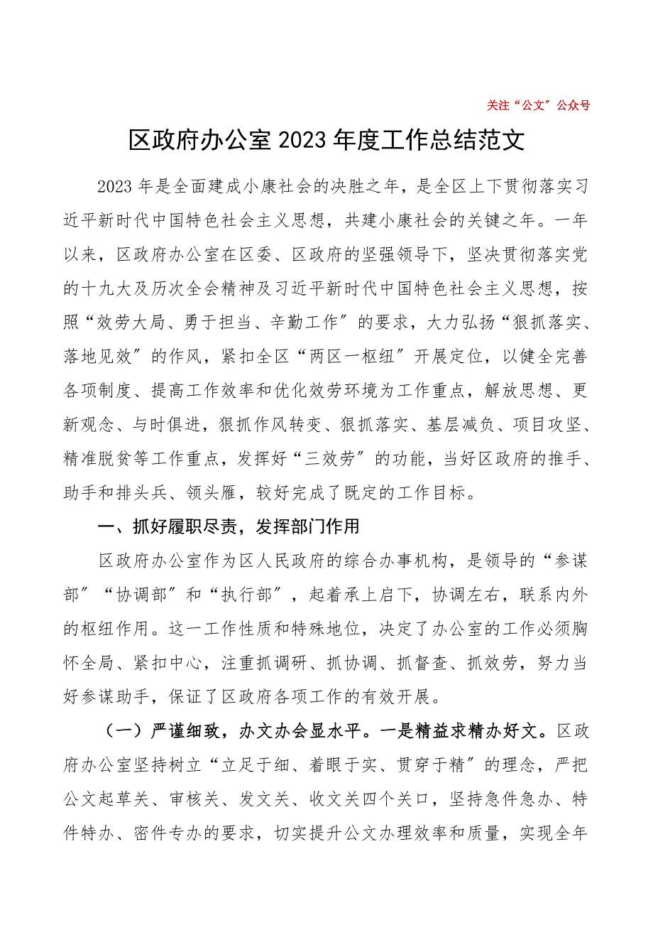 工作总结2023年度工作总结范文工作总结汇报报告.doc_第1页