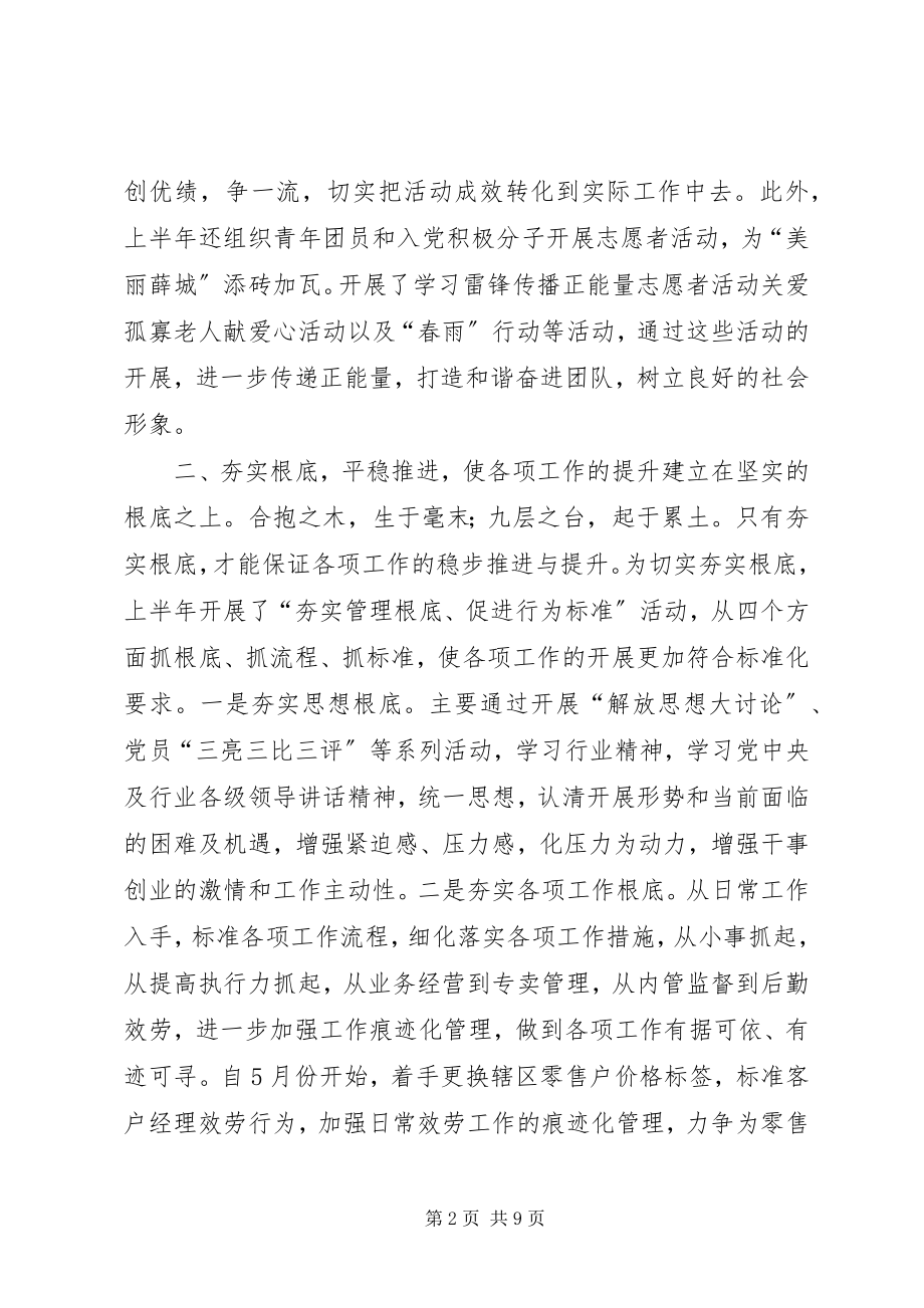 2023年市区烟草专卖局上半年工作报告.docx_第2页