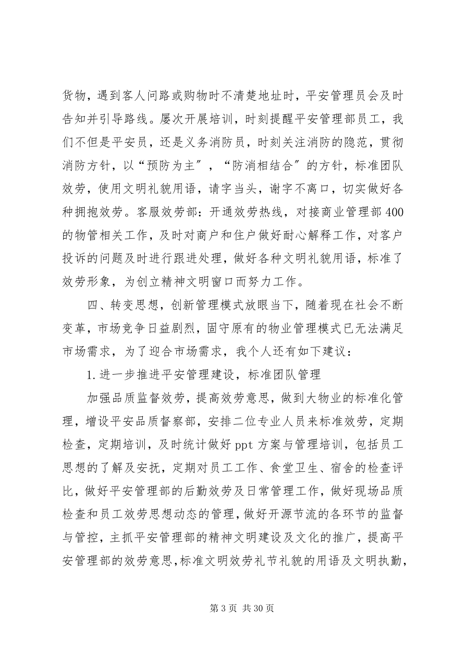 2023年照明销述职报告.docx_第3页