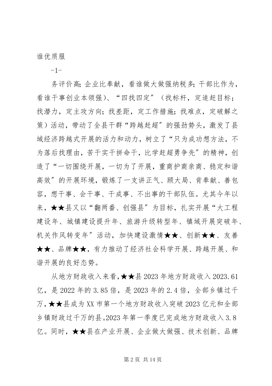 2023年赴县挂职学习考察情况的报告.docx_第2页